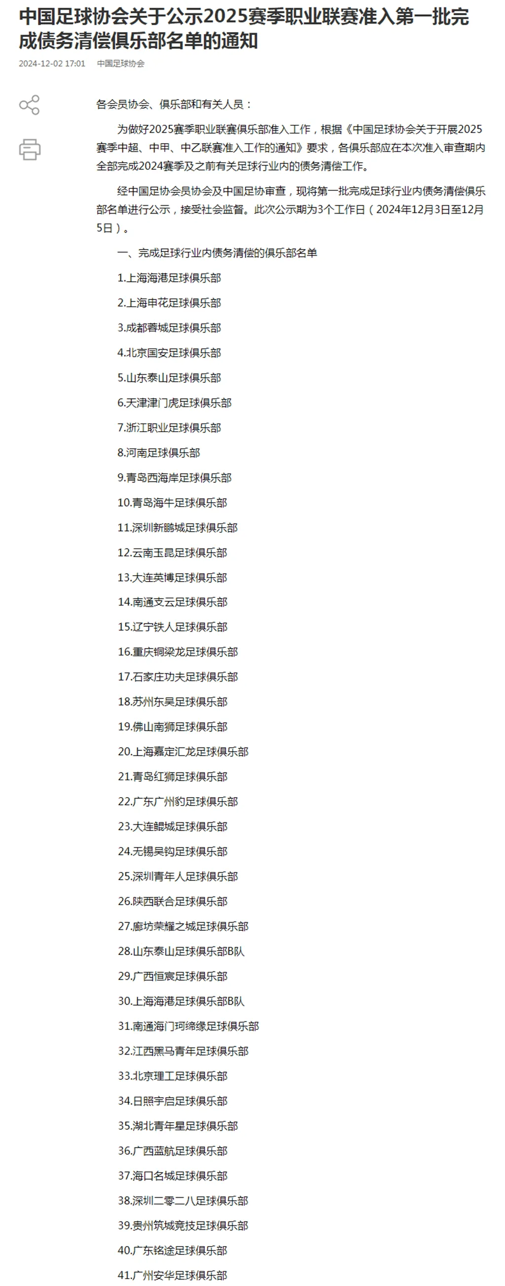 （2024年12月3日星期二）龙八国际娱乐网站老王哥生活提示(图6)